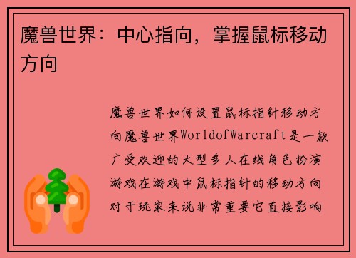 魔兽世界：中心指向，掌握鼠标移动方向
